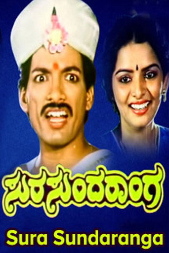 Sura Sundaranga