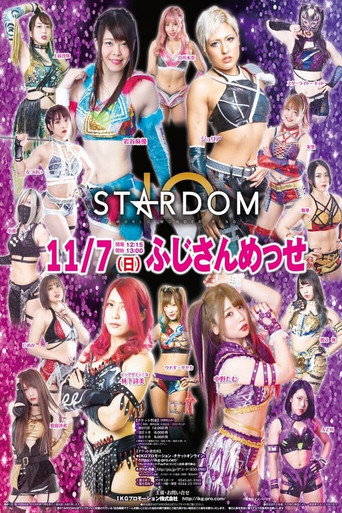 第11回 ゴッデス・オブ・スターダム～タッグリーグ戦～