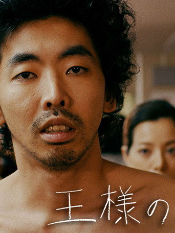 王様の選択