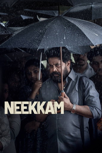 നീക്കം