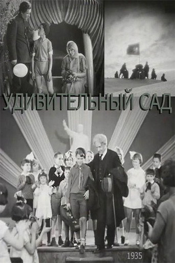 Дивний сад