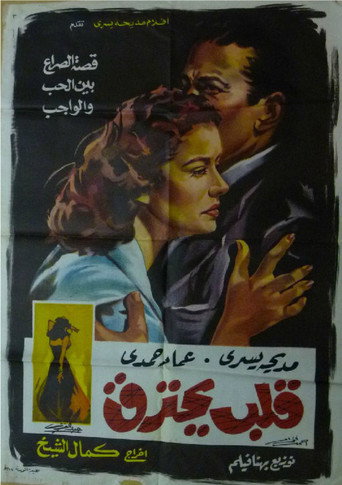 قلب يحترق