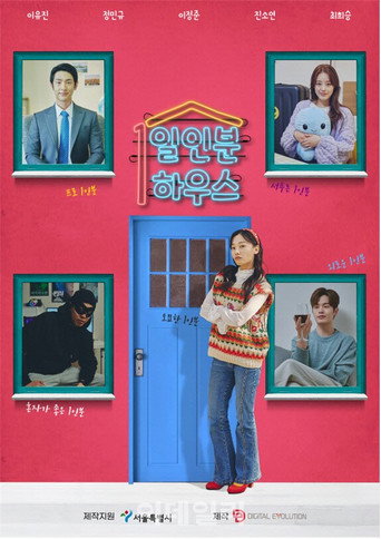 일인분하우스