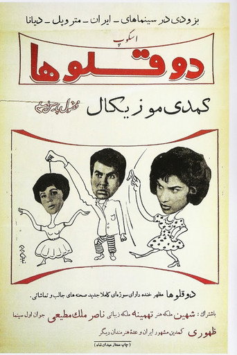 دوقلوها