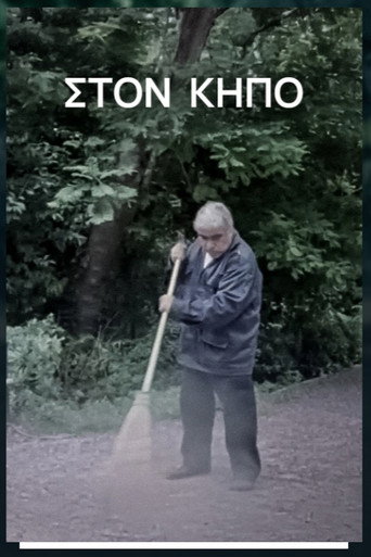 Στον Κήπο