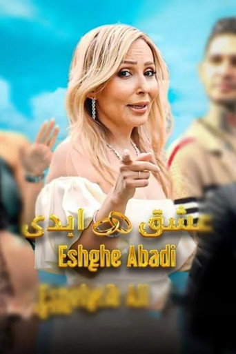 عشق ابدی