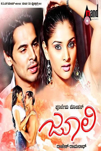 ಜೂಲಿ