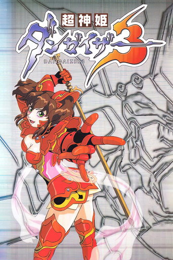 Choushin Hime Dangaizer 3