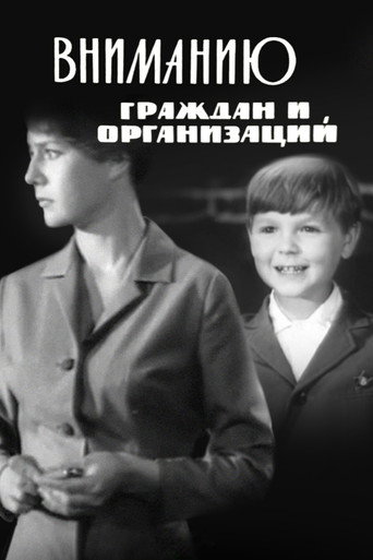 До уваги громадян та організацій