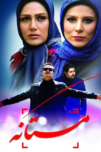 مستانه