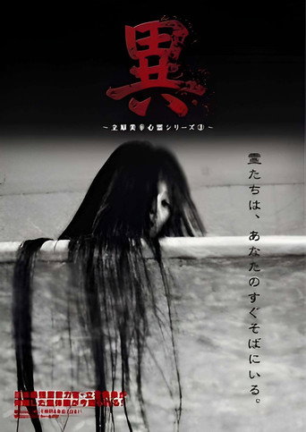 異 立原美幸 心霊シリーズ ３