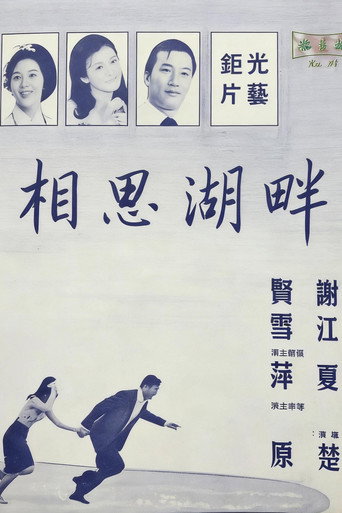 相思湖畔