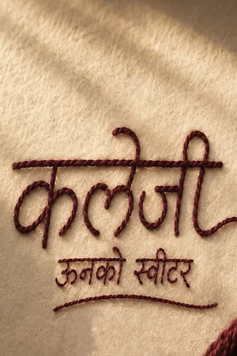 कलेजी: ऊनको स्वीटर