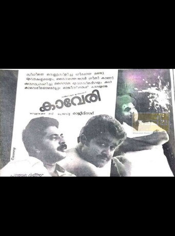 കാവേരി