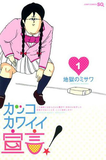 Kakko-Kawaii Sengen!