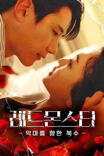 레드몬스터 : 악마를 향한 복수
