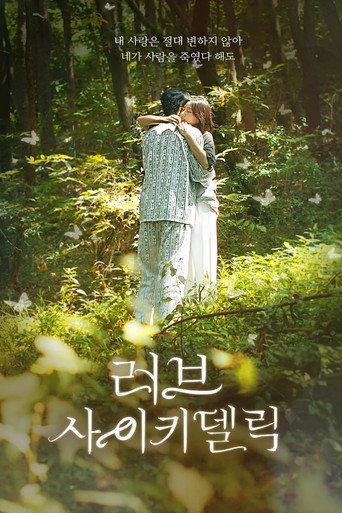 러브 사이키델릭