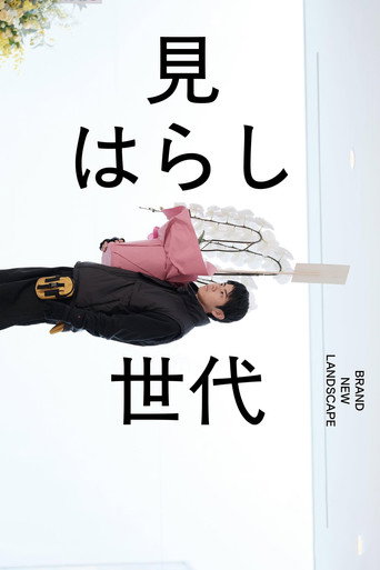 Miharashi Sedai