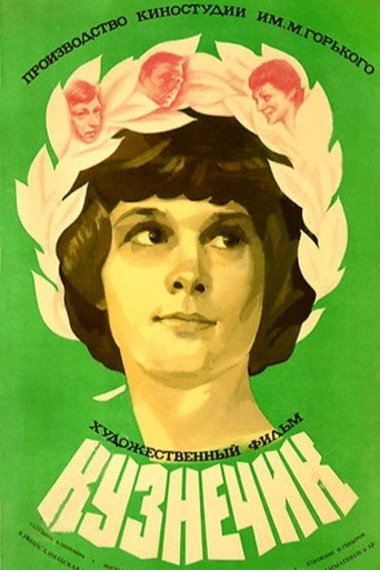Кузнечик