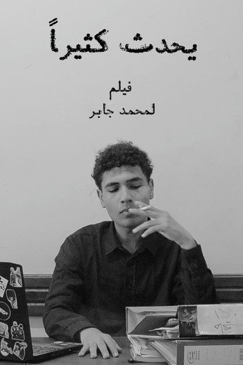 يحدث كثيراً