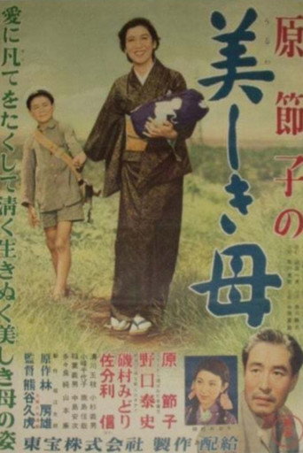 美しき母