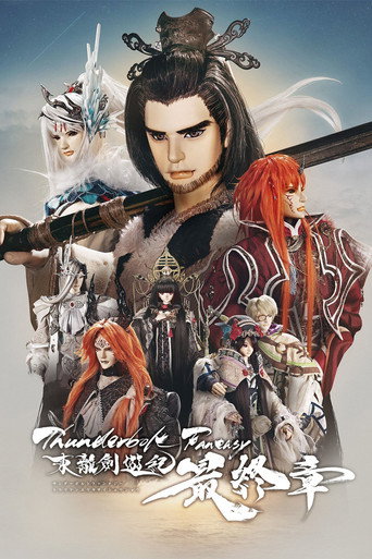 Thunderbolt Fantasy 東離劍遊紀 最終章