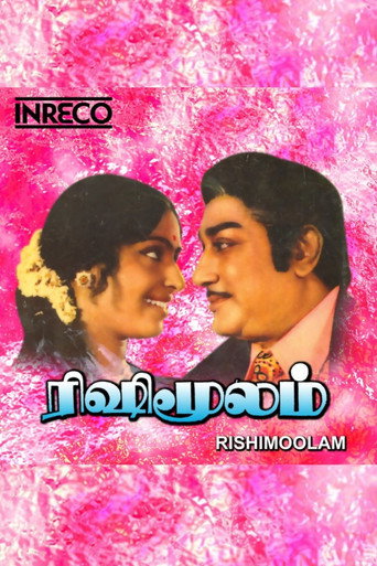 ரிஷிமூலம்