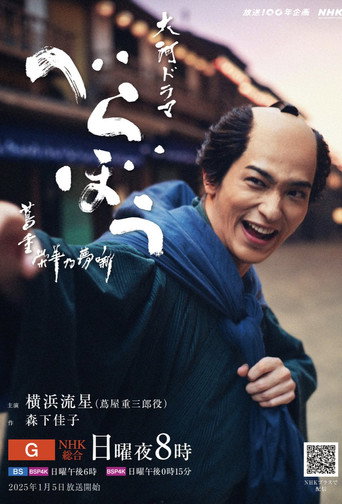 Berabō ~Tsutajū eiga no yume hanashi~