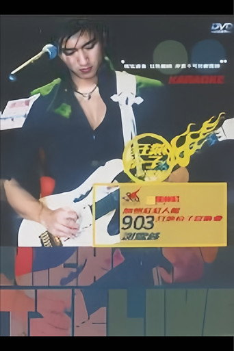 谢霆锋903狂热份子音乐会