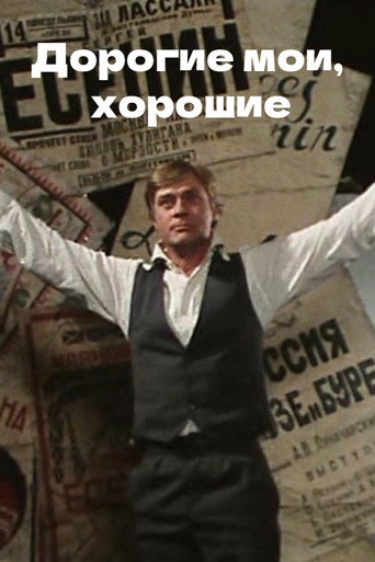 Дорогие мои, хорошие
