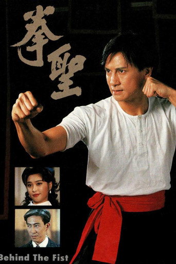 拳聖