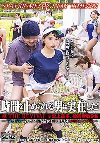 SDDE-653 時間を止められる男は実在した！超THE REVIVAL※史上最多、被害者数9名―‘夏の青春’をしている部活女子○生たちに中出しレ○プ編―