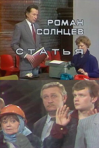 Статья
