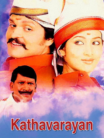 காத்தவராயன்