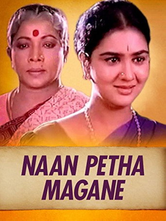 நான் பெத்த மகனே