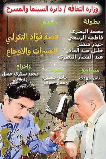 المسارات والأوجاع