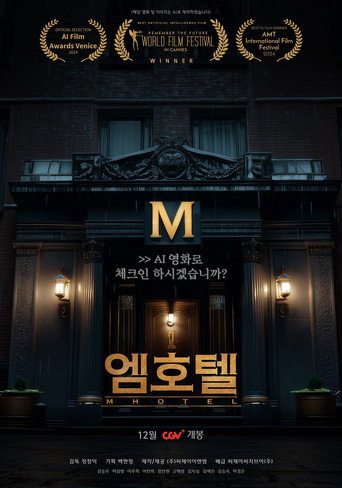 엠호텔