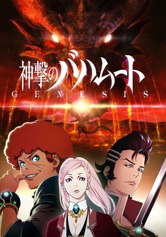 Shingeki no Bahamut