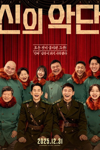 신의 악단: 찬가