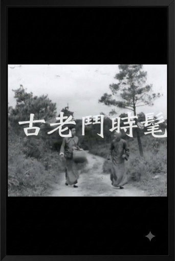 發財鑽石寶