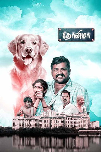 தோனிமா