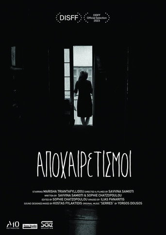 Αποχαιρετισμοί