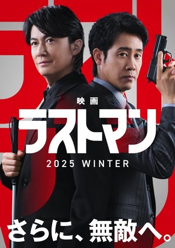 Eiga Last Man: First Love