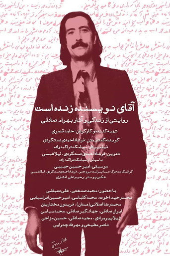 آقای نویسنده زنده است