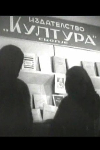 11 Октомври