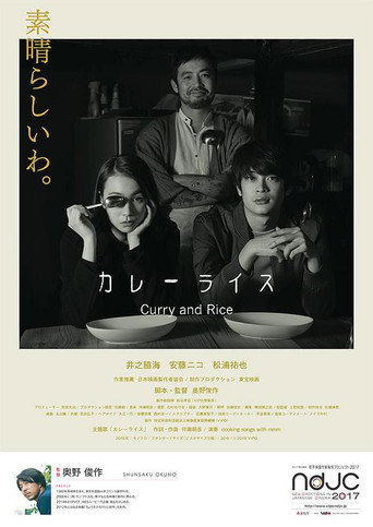 カレーライス Curry and Rice