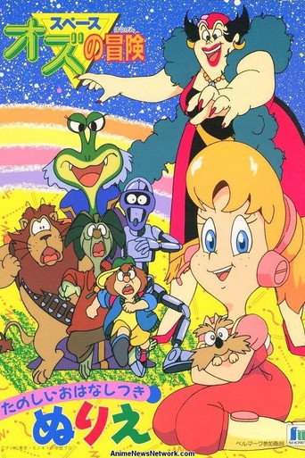 La maravillosa galaxia de Oz