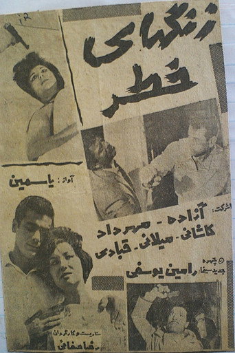 زنگ‌های خطر