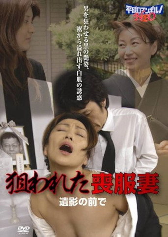お葬式の義母 トイレで情事