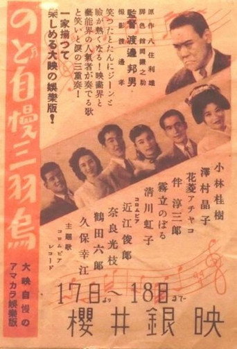 のど自慢三羽烏